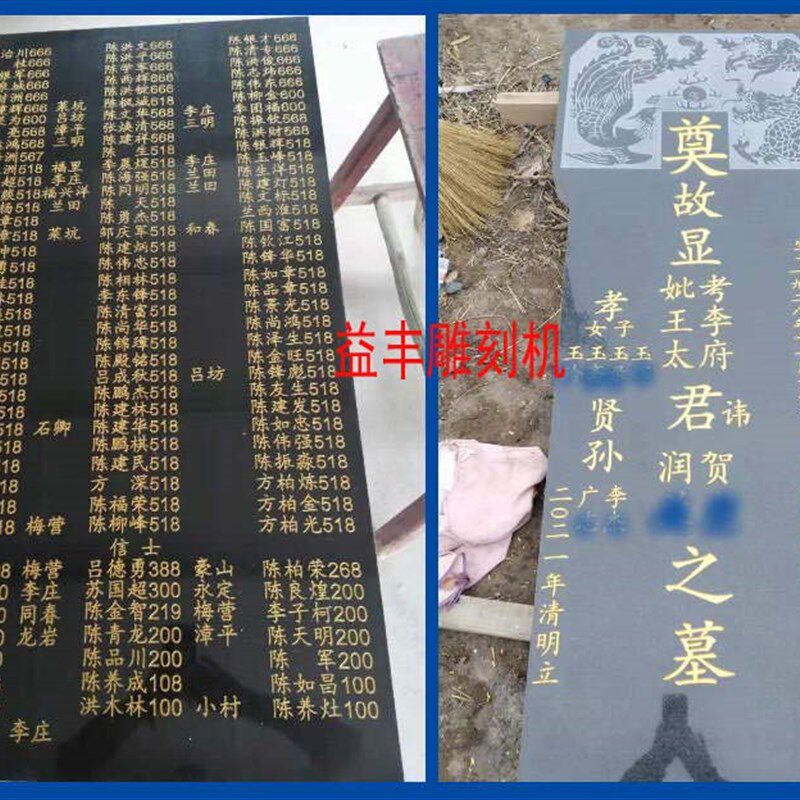 功德碑 石碑 墓碑 立碑 喷砂雕刻机 益丰(盈丰) 创业项目 设备