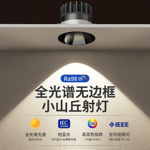 全光谱小山丘射灯无边框led嵌入式客厅吊顶无主灯隐形预埋筒灯7.5