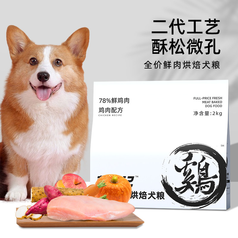 萌汪记低温烘焙狗粮全价无谷鲜肉增肌营养成幼犬粮泰迪金毛通用型