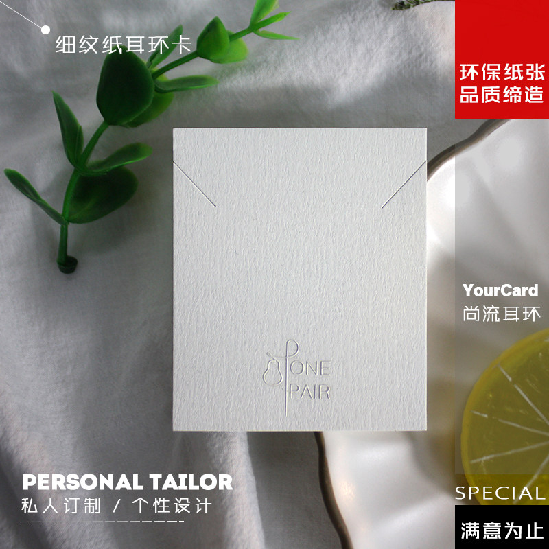 项链珠宝首饰卡片定制标志LOGO无色凹凸工艺印刷免费设计印刷制作