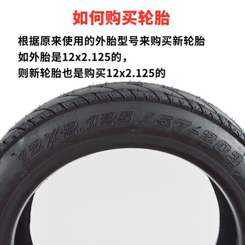 12寸电动车轮胎12x2.125真空胎57/62-203内外胎12 1/2x2 1/4外胎