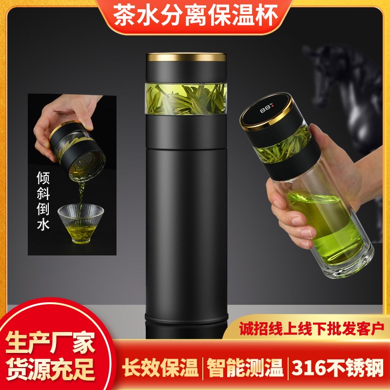 商务茶水分离保温杯316不锈钢智能玻璃杯泡茶杯陶瓷内胆杯子水杯