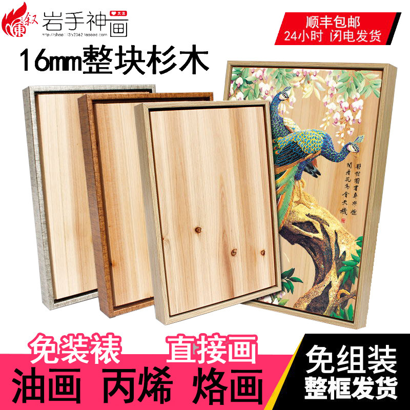 画框油画框实木整板杉木纹厚原木板画板丙烯烙画定制简约创意挂墙