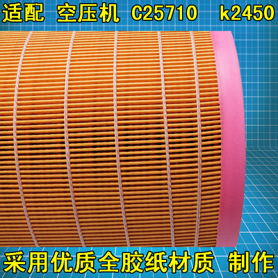适配 K2450空气滤芯 空压机挖掘机铲车空滤C25710空气滤清器滤芯