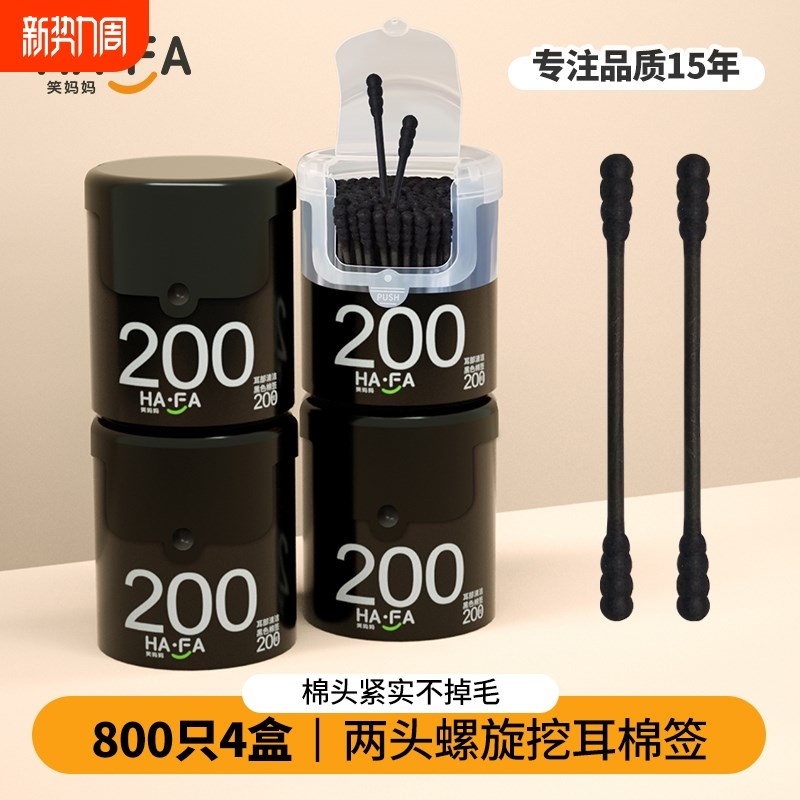 800支掏耳双头棉签非木棒化妆黑色棉签棒4盒装包邮鼻腔清洁安全