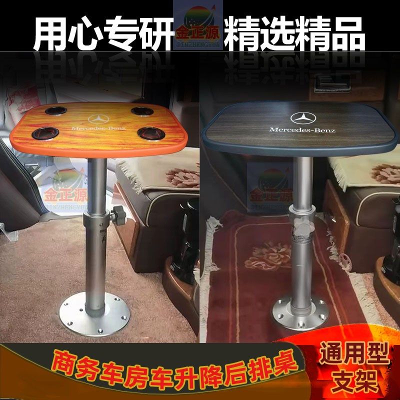meV250V260威霆车载后排升降桌腿小桌板电脑房车商务办公车内餐桌