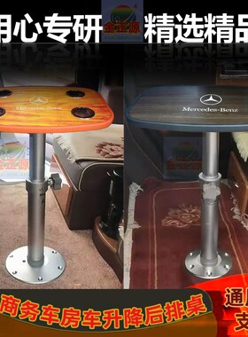 meV250V260威霆车载后排升降桌腿小桌板电脑房车商务办公车内餐桌
