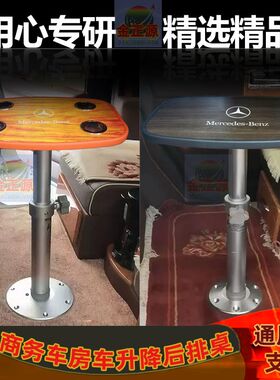 meV250V260威霆车载后排升降桌腿小桌板电脑房车商务办公车内餐桌
