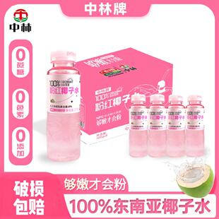 中林牌椰气满满20年老品牌粉红椰子水100%纯椰子水正宗广西电解质