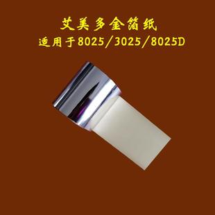艾美多数码 无版 直销新款 烫金机 烫金 低温烫金纸 电化铝色带
