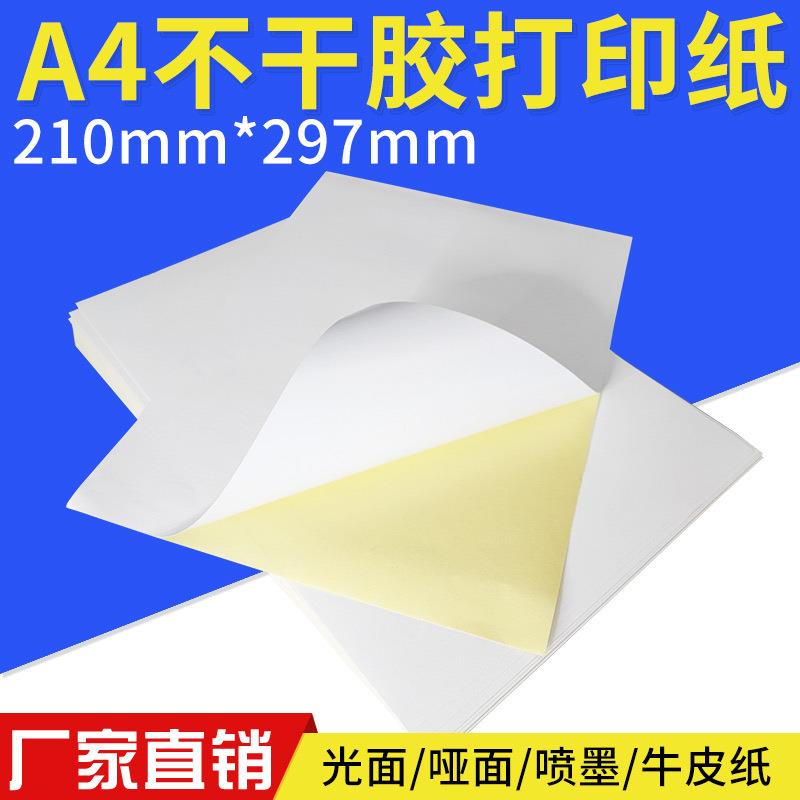 直销新款a4不干胶 标签贴纸210*297书写不干胶a4标签纸 A4不干胶