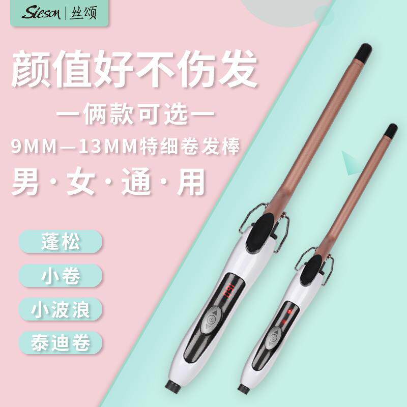 新款直销羊毛卷卷发棒迷小型刘海小卷小号9mm细泰迪电烫短发神器