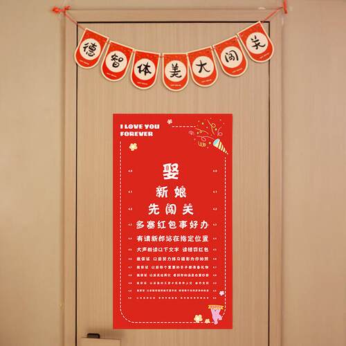 新款直销小红书结婚接亲拦堵门接亲视力表创意认喜字图整伴郎新郎