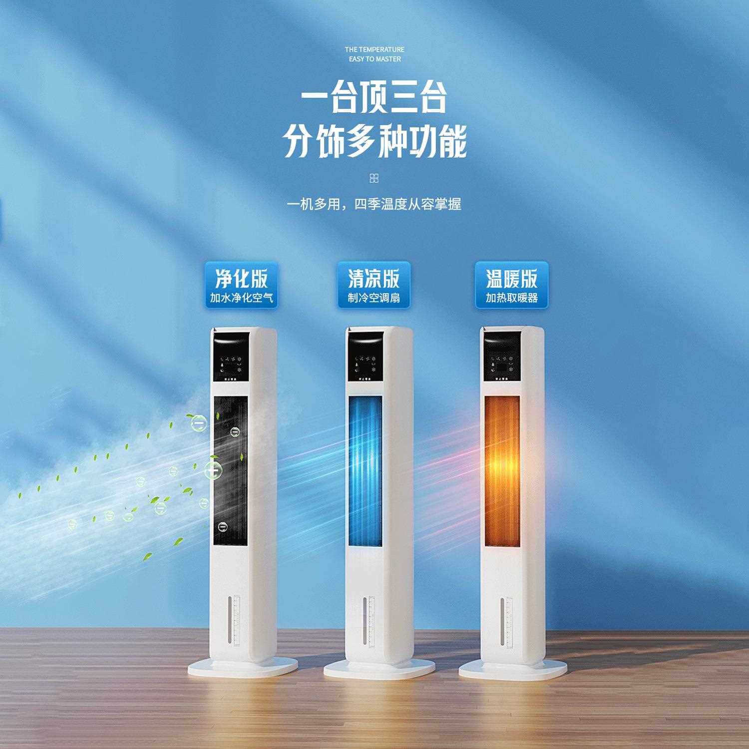 新款直销冷暖两用空调扇水冷风扇小型移动空调冷暖风机室内取暖器