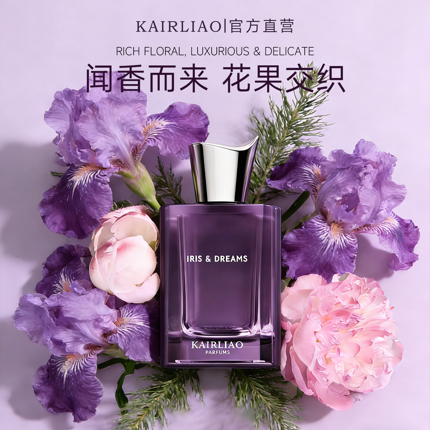 KAIRLIAO紫邂逅鸢尾叙梦淡香水清新花果香72小时持久留香50ml