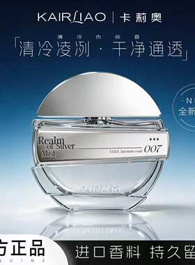 KAIRLIAO银色山泉007香水