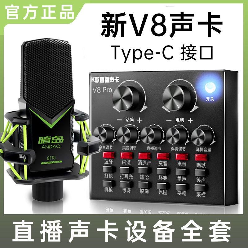 V8声卡套装 主播直播设备声卡手机快手唱歌麦克风话筒全套k歌神器