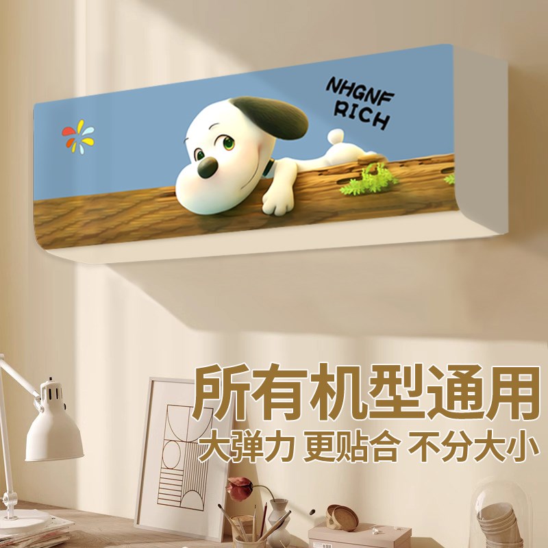 全包弹力挂机空调罩防尘罩套卡通弹力挂式通用室内大1.5匹P挂机罩