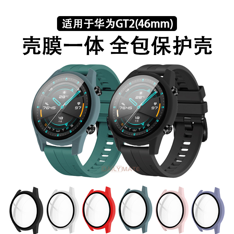 适用于华为gt2手表保护壳46mm表盘壳膜一体保护套磨砂全包防摔钢化贴膜外壳耐磨男女智能运动配件高清保护壳