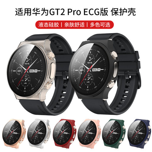 适用于华为手表GT2 Pro ECG保护壳钢化膜表壳watchgt2proecg壳膜一体磨砂保护套智能运动全包防摔防刮配件