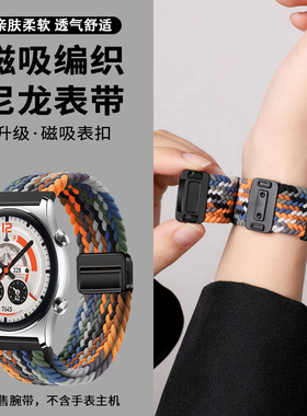 适用于荣耀手表GS4/gs3表带编织磁吸扣荣耀5/4pro运动GSPro透气耐磨弹力腕带Magic2时尚个性gs3i替换带男配件