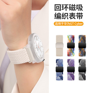 适用于华为gtcyber手表表带新款编织磁吸扣Watch GT Cyber智能运动编织尼龙腕带男士腕表替换带女生高级配件