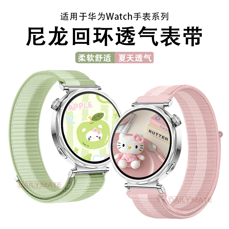 适用于华为gt6手表表带gt5新款尼龙GT4腕带gt5pro女创意watch5创意魔术贴gt3替换带时尚2pro夏天便携透气配件