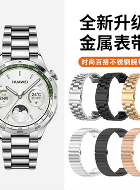 适用于华为GT6/GT5手表表带watch5新款gt4五/七/九珠钢带智能运动gt5pro金属4pro替换腕带gt3不锈钢gt2男配件