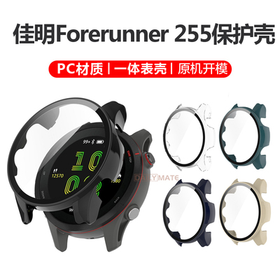 适用于佳明Forerunner255手表保护壳255s全包防摔Garmin壳膜一体防刮防摔高清钢化膜保护套智能运动外壳配件