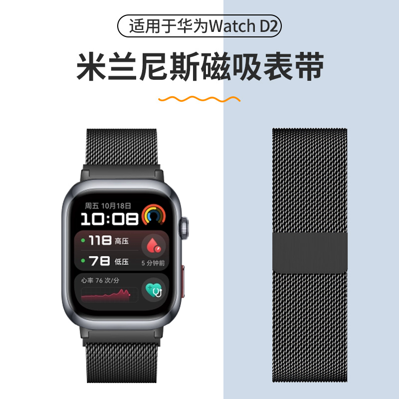 适用于华为WatchD2手表表带米兰磁吸金属尼斯watchd1腕带运动透气智能watchd2男女款替换带时尚百搭配件表链
