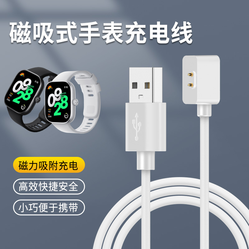 适用于红米手表5/4充电器红米手表3青春版快充数据线active充电线红米手环2/3智能Redmi配件lite磁吸式充电头