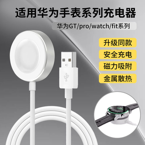 适用华为GT6手表充电器gt6pro磁吸充电线充电底座watch5安全Buds2稳定Ultimate2无线磁吸GTRunner2配件fit5/4