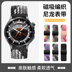 适用于oppowatchx2手表表带编织磁吸watchx弹力尼龙回环4pro新款 男女腕带 一加手表2智能运动替换带高级感时尚