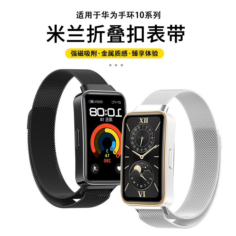 适用于华为手环10/9表带米兰磁吸表链腕带华为手环8高级金属尼斯新款替换带band十九八透气智能运动男女配件