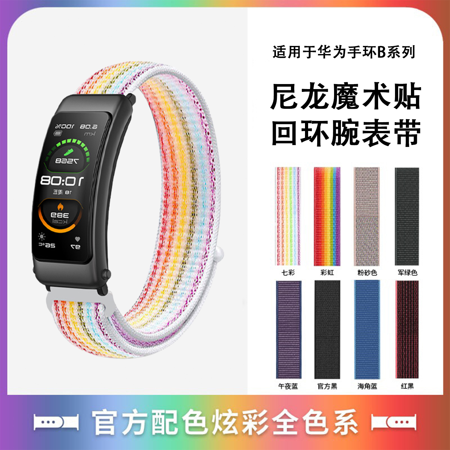 华为手环b7表带尼龙b6魔术贴便携腕带b5新款编织滑扣b3青春版运动替换带16mm时尚透气亲肤舒适替换带男女配件