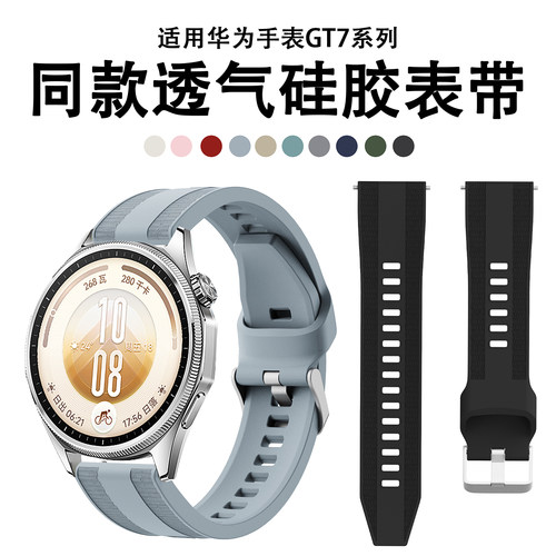 适用华为gt7手表同款硅胶表带GT6新款腕带GT5Pro男士watch5亲肤透气柔软gt4通勤商务高端GT3/GT2智能运动配件