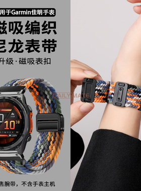 适用于Garmin佳明手表表带Forerunner965/955/945/935编织磁吸扣Fenix8/E腕带x7pro运动x6s男女instinct2配件