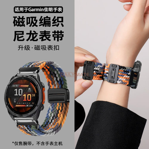 适用于Garmin佳明手表表带Forerunner965编织磁吸扣Fenix8/E智能替换腕带x7pro运动尼龙x6s男女instinct2配件