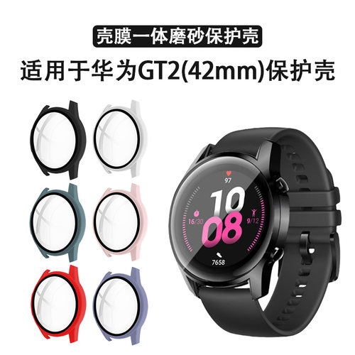 适用于华为gt2手表保护壳磨砂新款壳膜一体高清钢化膜保护套42mm表盘外壳防摔防刮全包配件表壳WatchGT2男女