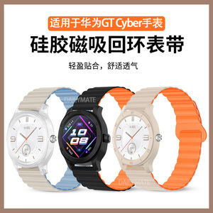 适用于华为gtcyber手表表带硅胶磁吸回环智能运动替换带华为GT Cyber新款huawei腕表带watch gtcyber男女腕带