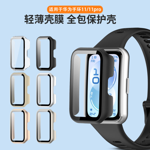 适用于华为手环11/11pro保护壳全包防摔壳膜一体钢化膜表盘边框保护套耐磨防刮防磕碰智能运动表壳PC一体壳膜