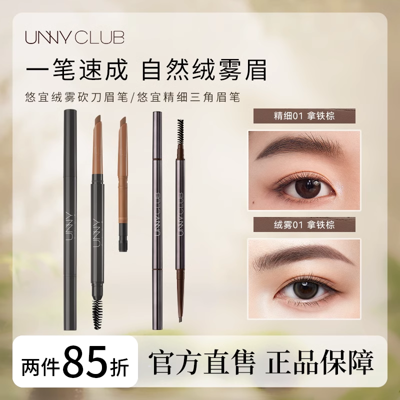 unny眉笔女防水防汗持久不易脱色极细根根分明自然持妆新手初学者