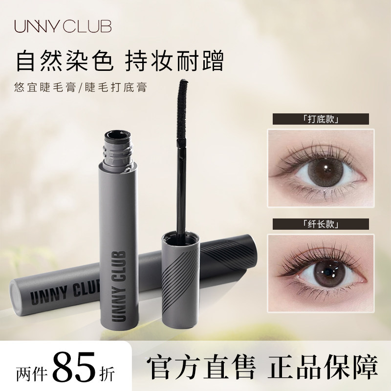 unny睫毛膏立体卷翘纤长持久定型不易晕染浓密防水防汗打底女正品,彩妆/香水/美妆工具,睫毛膏,淘宝优惠券,粉丝福利购,淘宝优惠卷