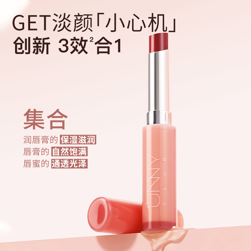 UNNY有色润唇膏保湿滋润淡化唇纹