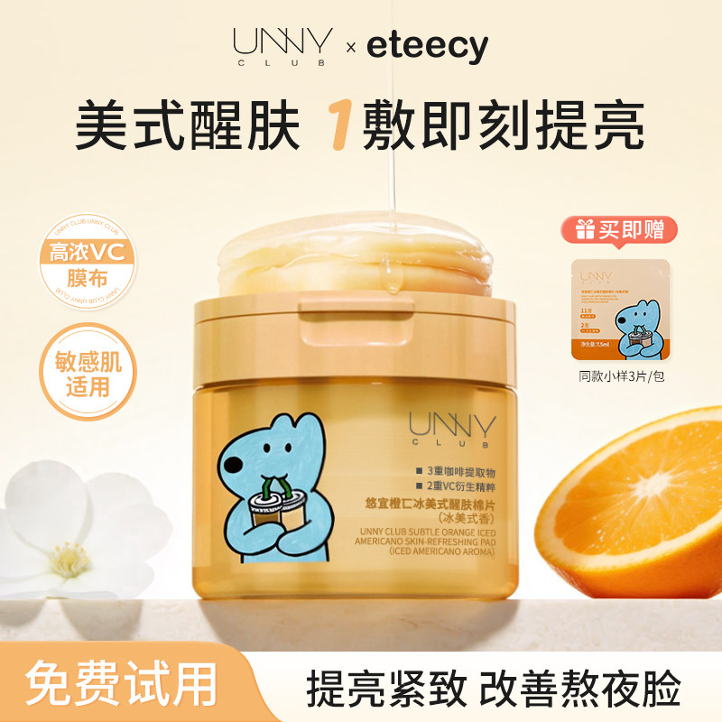 unny湿敷棉片熬夜焕亮精华补水冰美式湿敷棉片面膜女舒缓提亮保湿