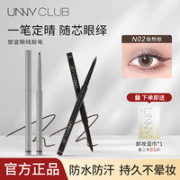 unny眼線膠筆防水不暈染防汗持久極細(xì)防水學(xué)生新手初學(xué)者內(nèi)眼線筆