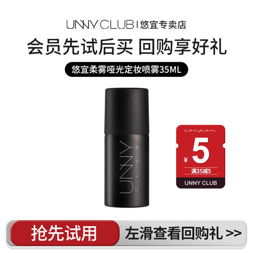 unny定妆喷雾持久不脱妆防水防汗