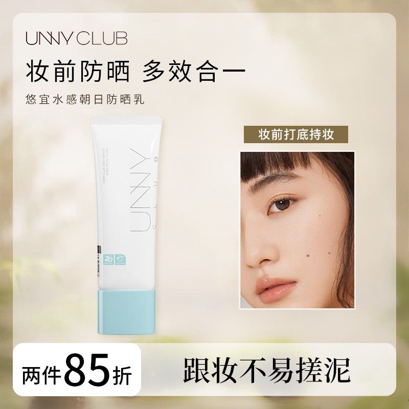 unny防晒水感朝日防晒乳面部妆前隔离持久保湿多效合一不搓泥新品