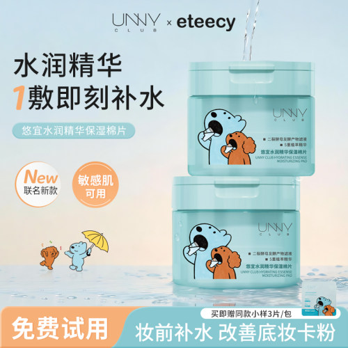 unny湿敷棉片精华补水妆前湿敷棉片控油积雪草舒缓提亮保湿面膜女