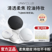 unny散粉定妆粉持久不脱妆控油粉饼干皮油皮透明学生党防晒蜜粉